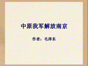 《新闻两则》课件2[1].ppt