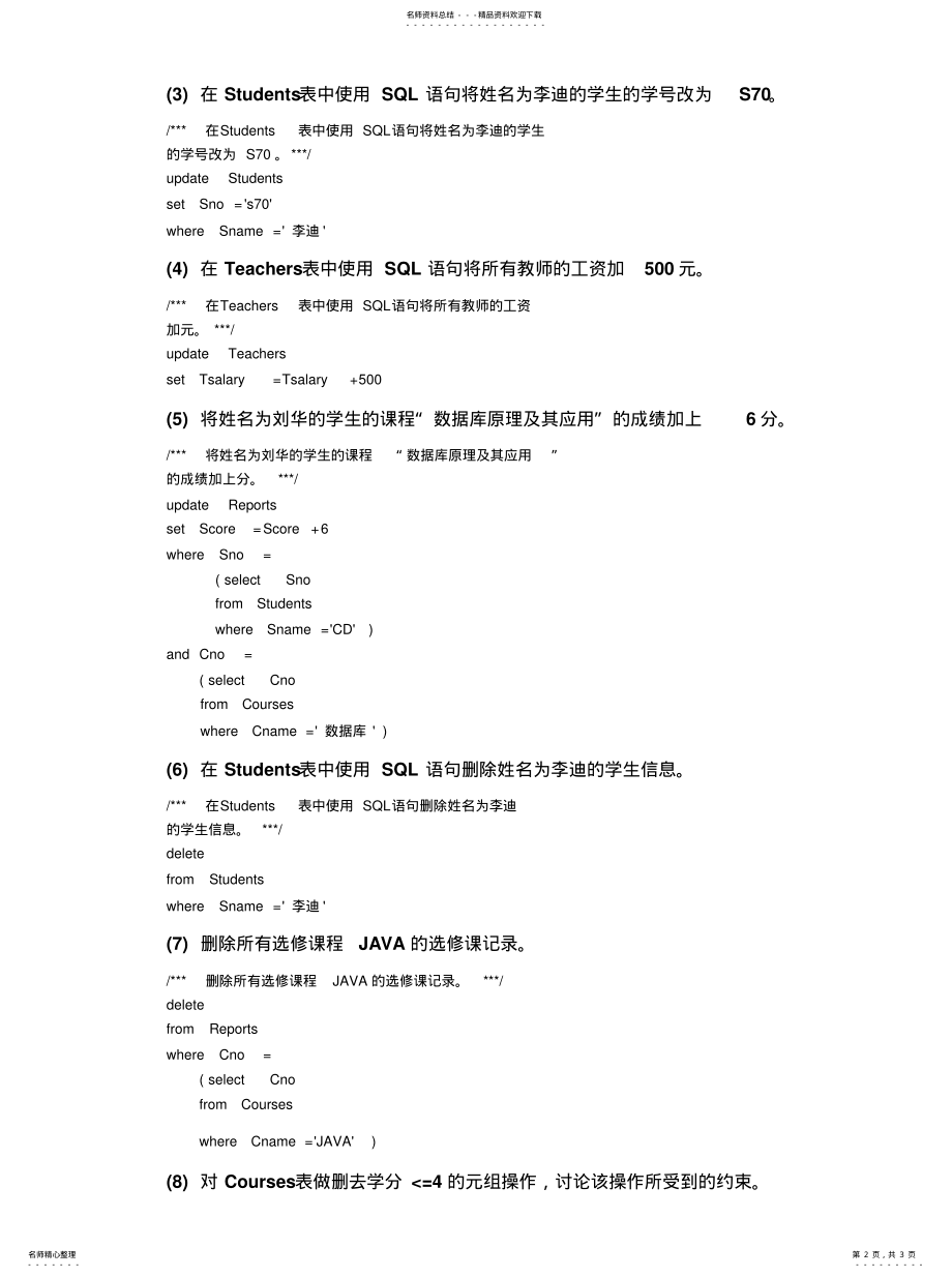 2022年数据库实验整理 .pdf_第2页