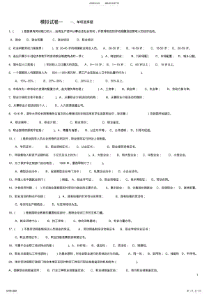 2022年2022年就业与培训模拟试题及答案 .pdf