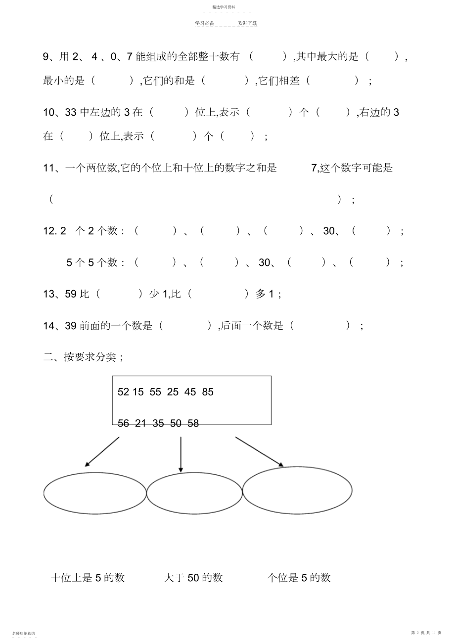 2022年新人教版小学一年级数学下册第四单元综合练习题.docx_第2页