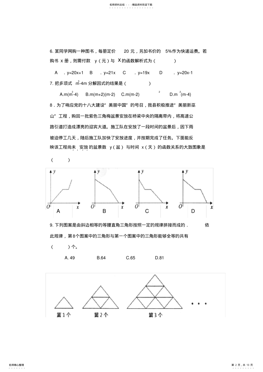 2022年2022年华师大版八年级数学期末试卷及答案,推荐文档 .pdf_第2页