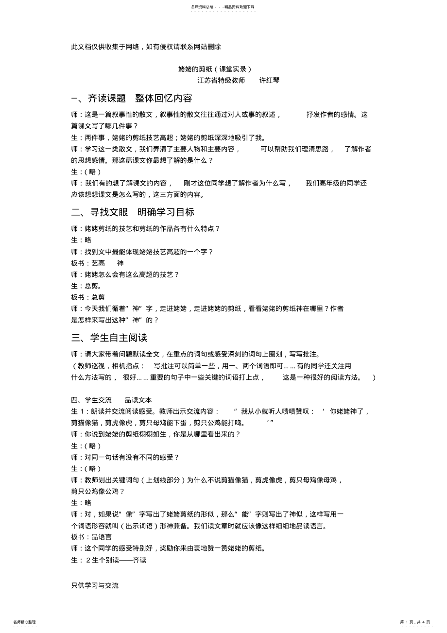 2022年2022年姥姥的剪纸复习过程 .pdf_第1页