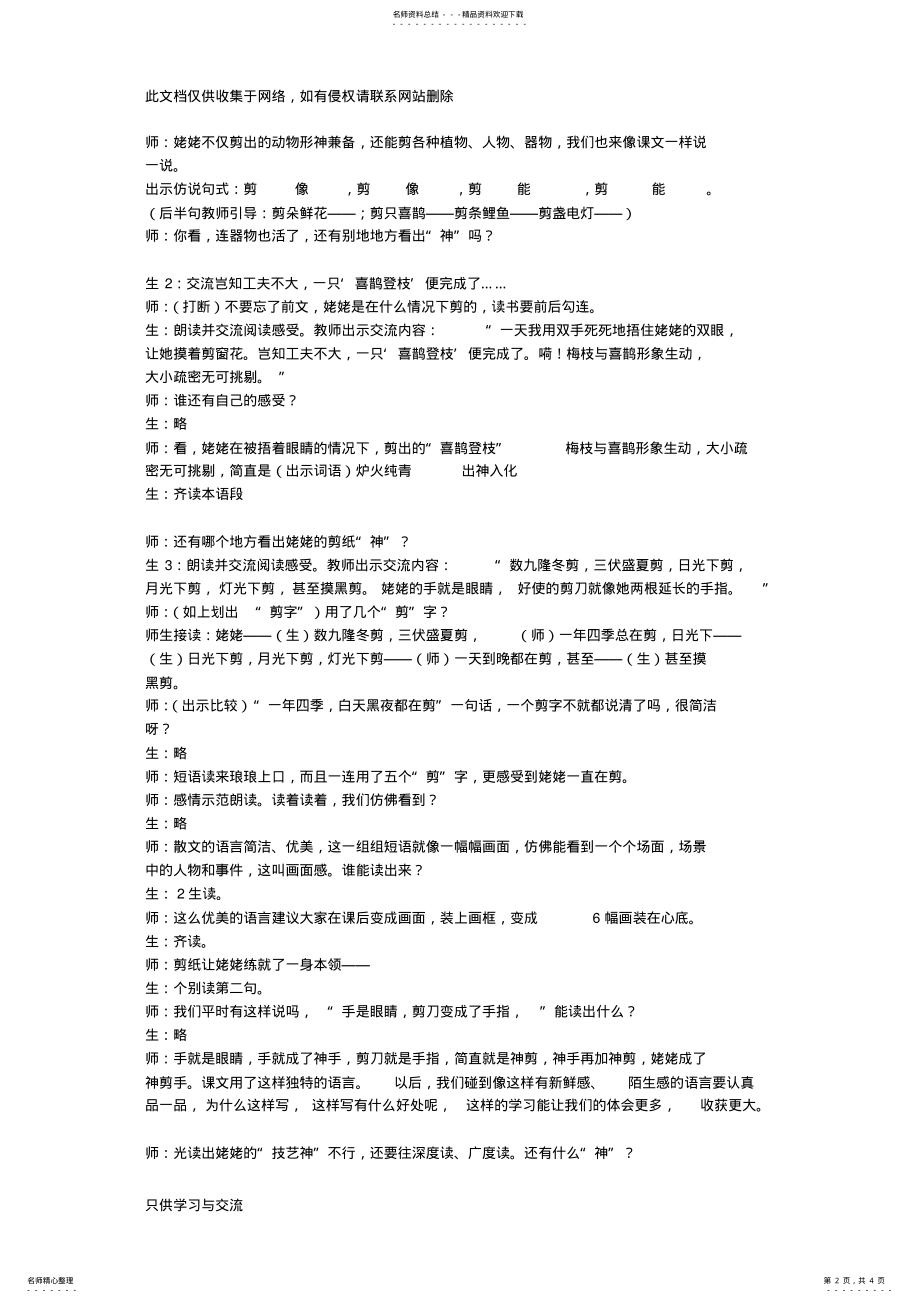 2022年2022年姥姥的剪纸复习过程 .pdf_第2页