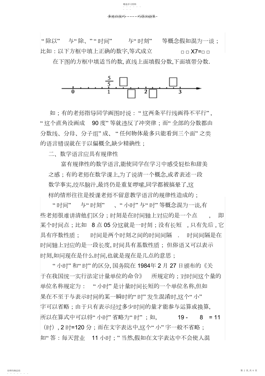 2022年数学语言在数学教学中的重要性.docx_第2页