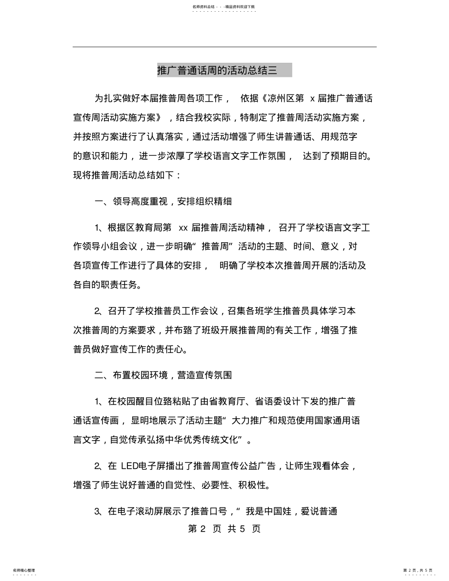 2022年推广普通话周的活动总结三 .pdf_第2页