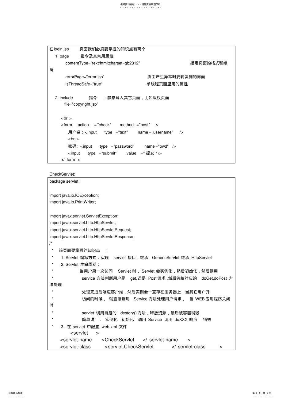 2022年2022年开发WEB应用程序要使用到的知识点 .pdf_第2页