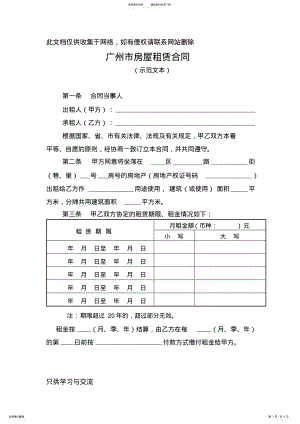 2022年2022年广州市房屋租赁合同讲课讲稿 .pdf