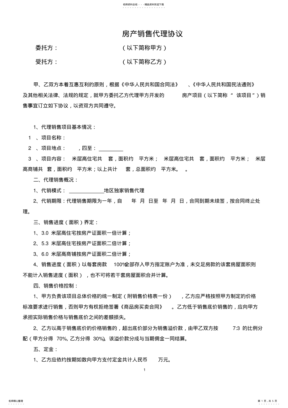 2022年房产销售合同范本 .pdf_第1页