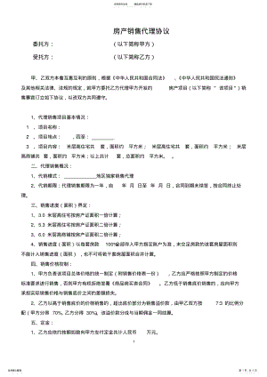 2022年房产销售合同范本 .pdf