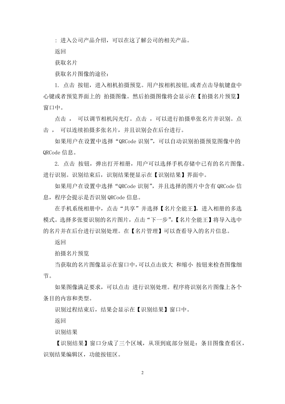 名片全能王使用手册如何使用名片全能王简介获取名片拍摄名片.docx_第2页