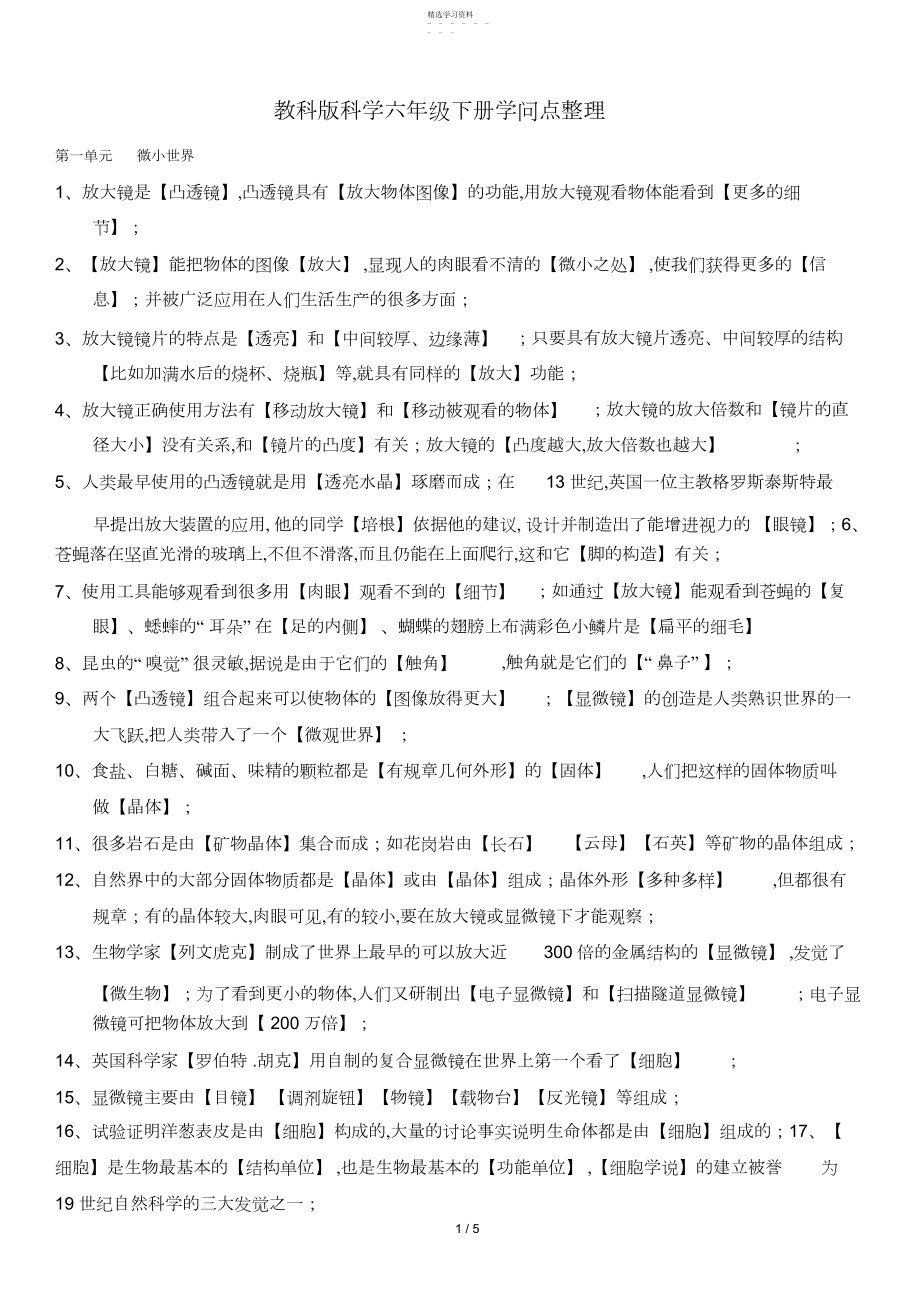 2022年教科版科学六年级下册重点知识点整理.docx_第1页