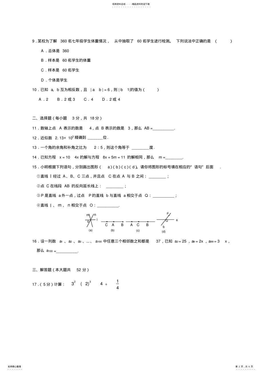 2022年新人教版七年级数学上册期末试题及答案,推荐文档 2.pdf_第2页