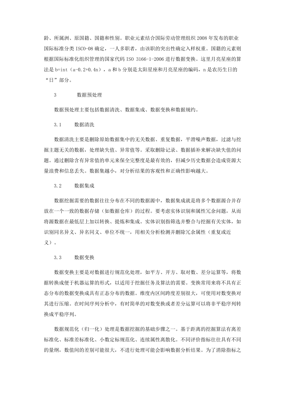 基于NLP的公众人物信息数据挖掘研究.docx_第2页