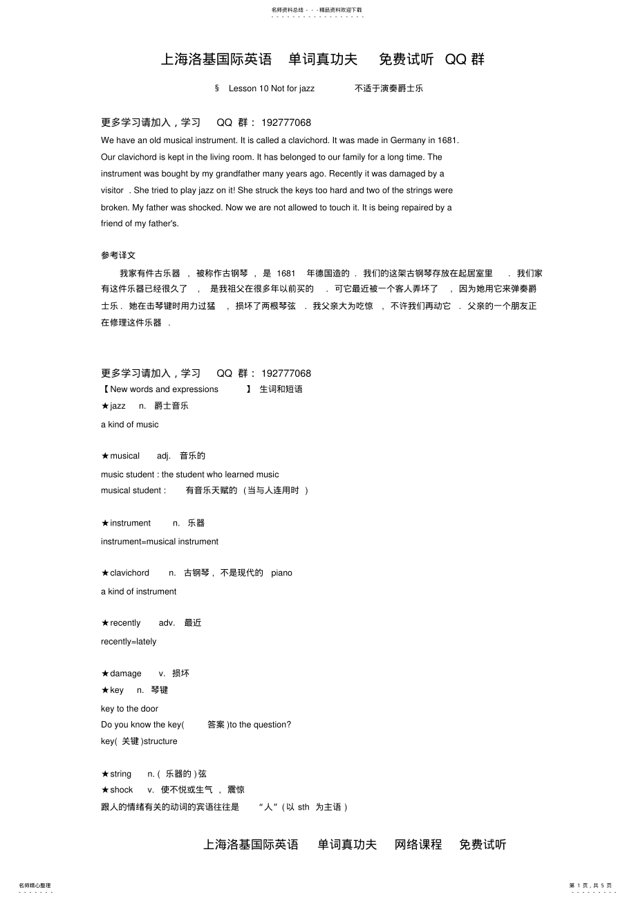 2022年新概念第二册课文学习笔记 2.pdf_第1页