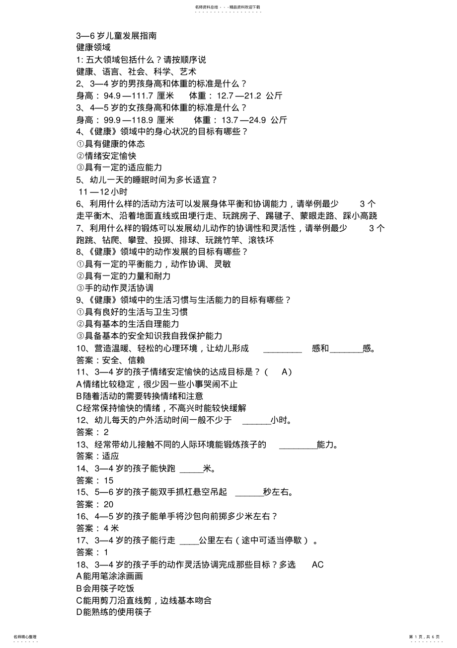 2022年指南测试题答案 .pdf_第1页