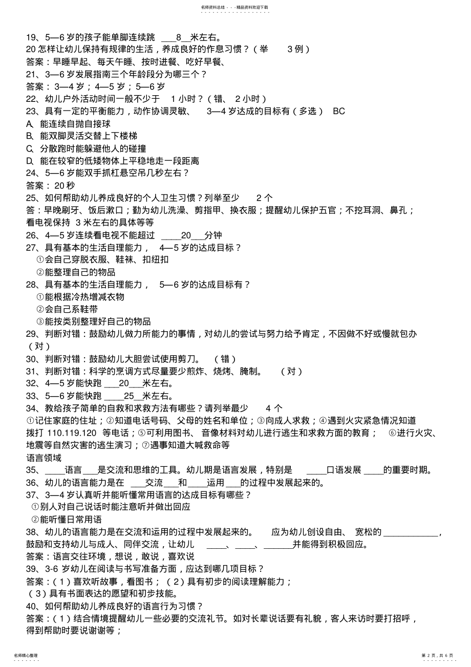 2022年指南测试题答案 .pdf_第2页