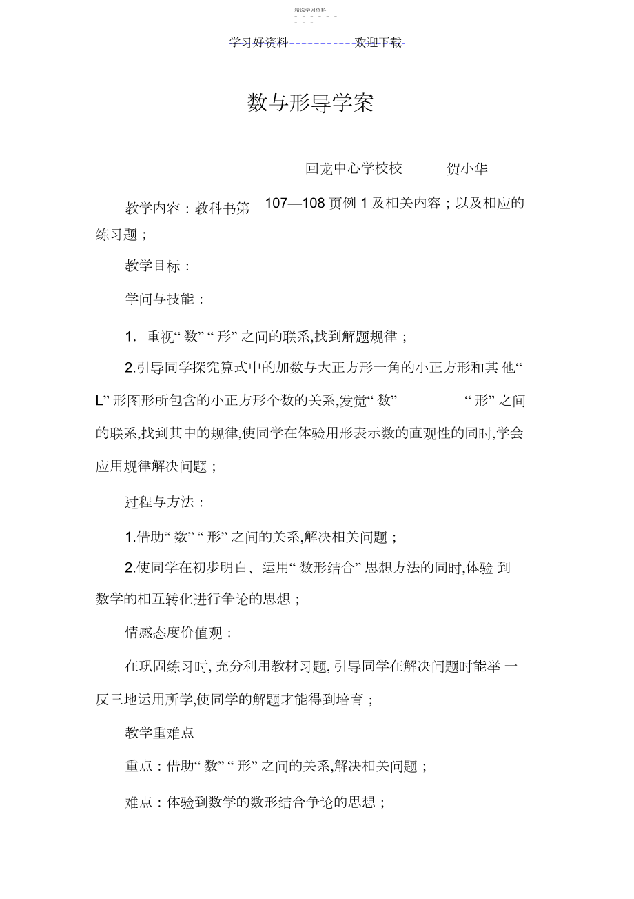 2022年数形结合导学案学案.docx_第1页