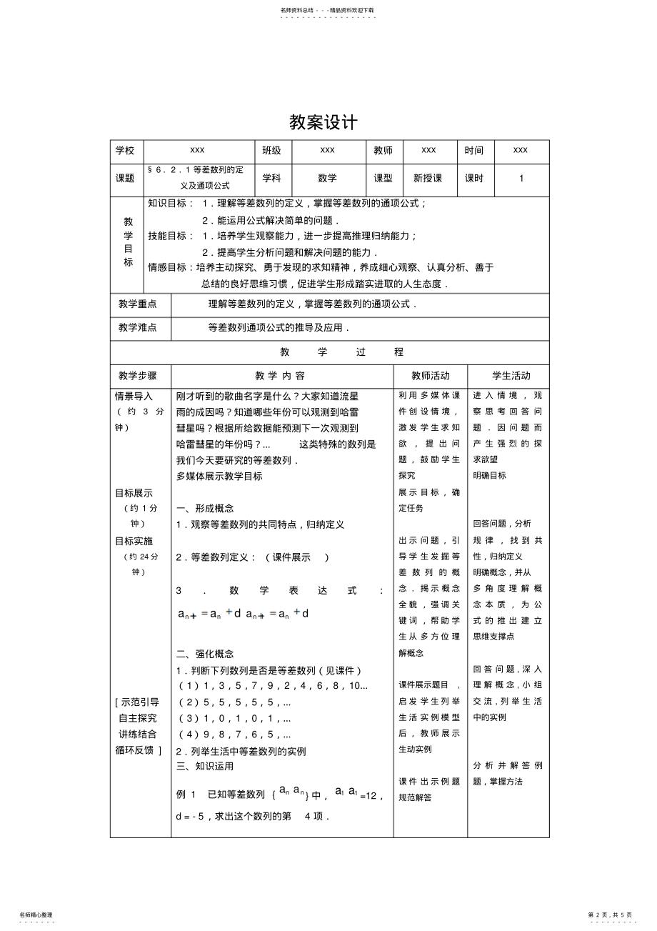 2022年数学等差数列的定义及通项公式教学设计 .pdf_第2页