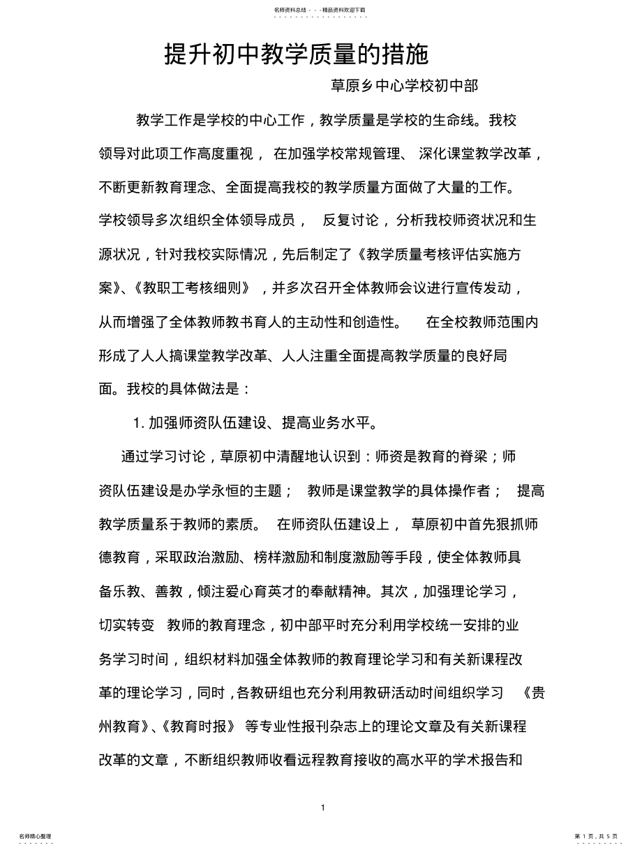 2022年提升初中教学质量的措施[] 2.pdf_第1页