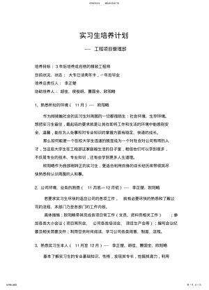 2022年2022年工程管理部实习生培养计划-- .pdf