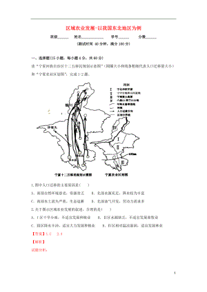 同步精品课堂2015_2016学年高中地理专题4.1区域农业发展_以我国东北地区为例测提升版含解析新人教版必修3.doc