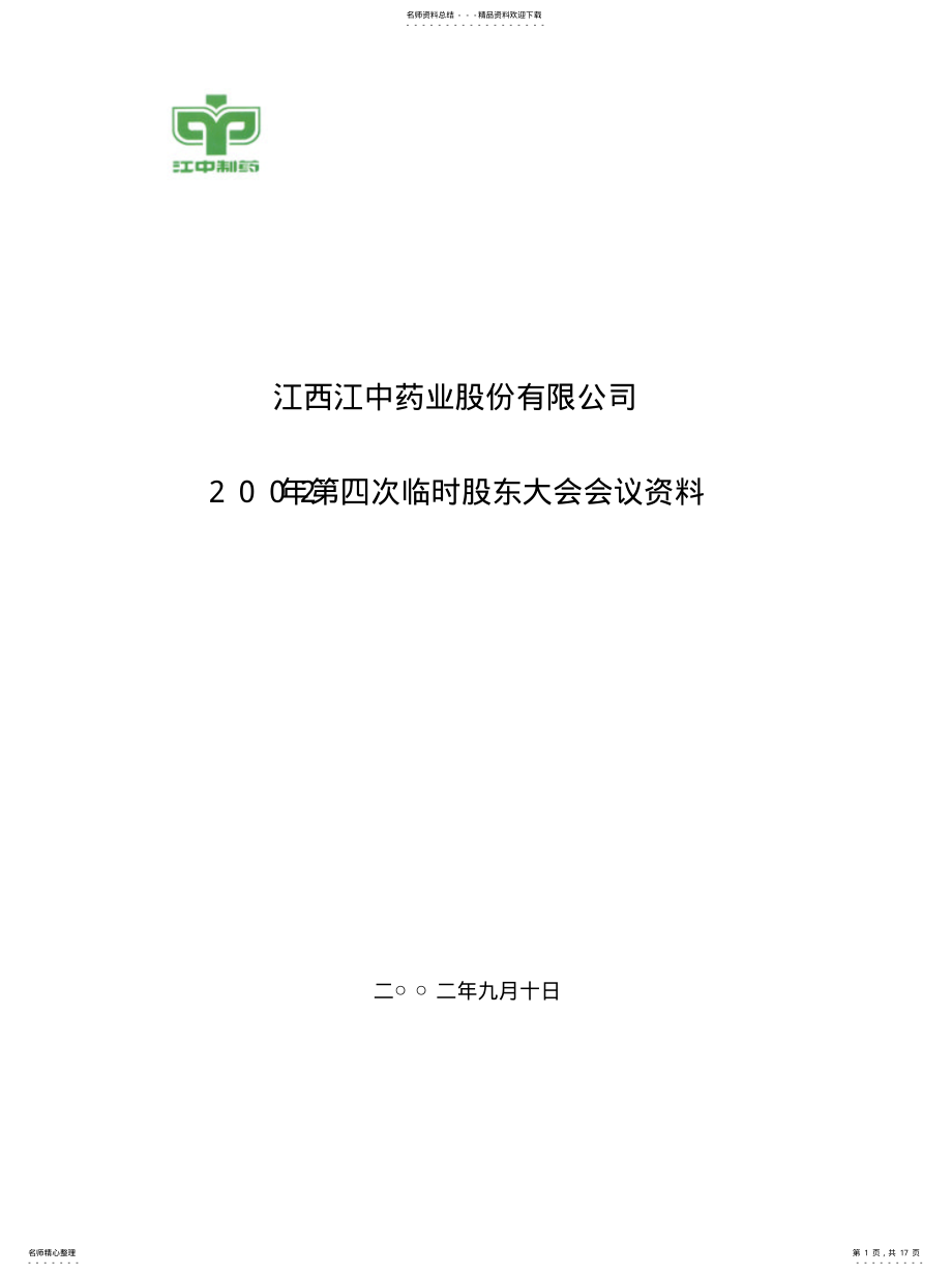 2022年2022年工程管理 .pdf_第1页