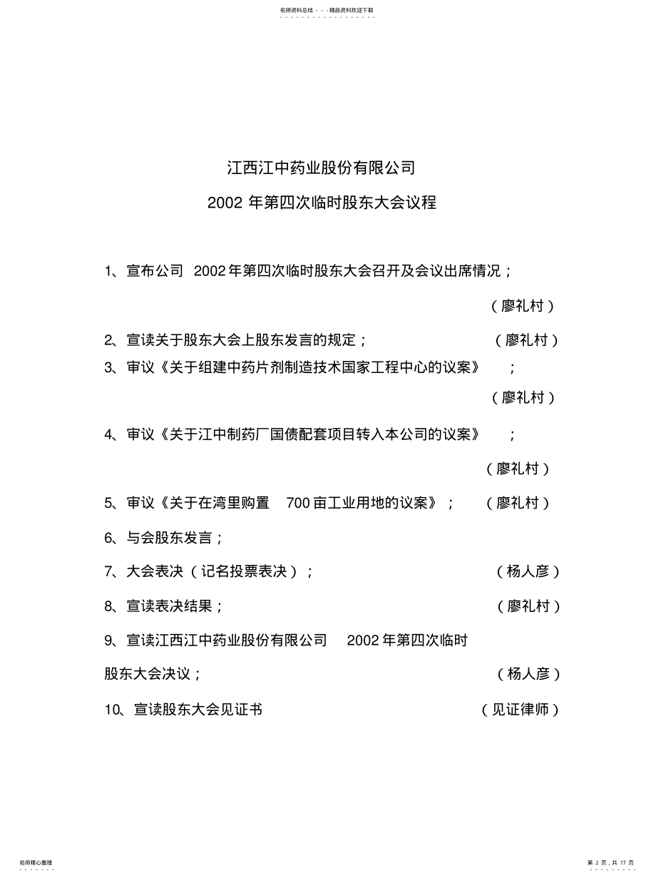 2022年2022年工程管理 .pdf_第2页