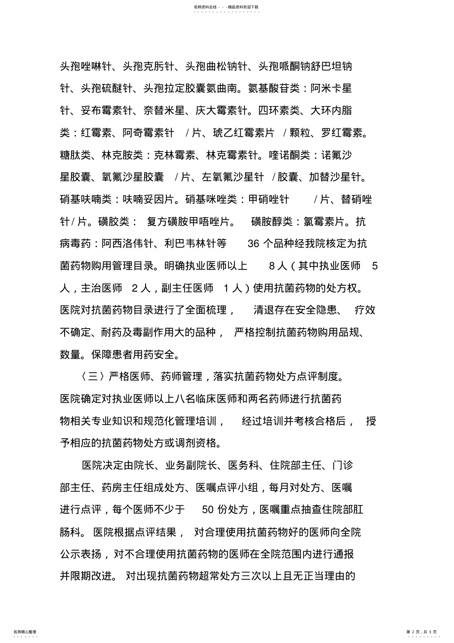 2022年2022年抗菌药物临床应用专项整治方案 .pdf_第2页