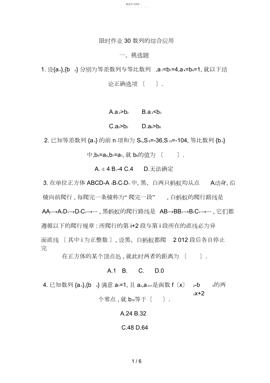 2022年数列的综合应用.docx_第1页