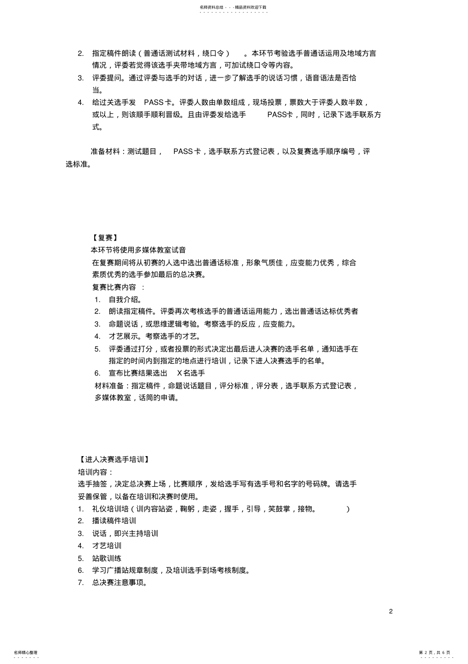 2022年播音员主持人大赛策划 .pdf_第2页