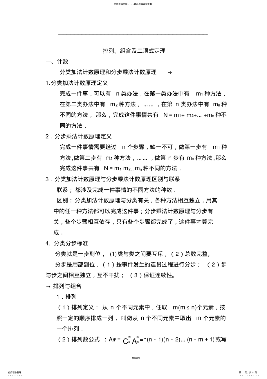 2022年排列组合归纳总结 .pdf_第1页