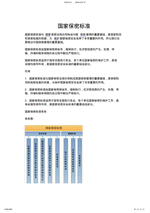 2022年2022年国家保密标准 4.pdf