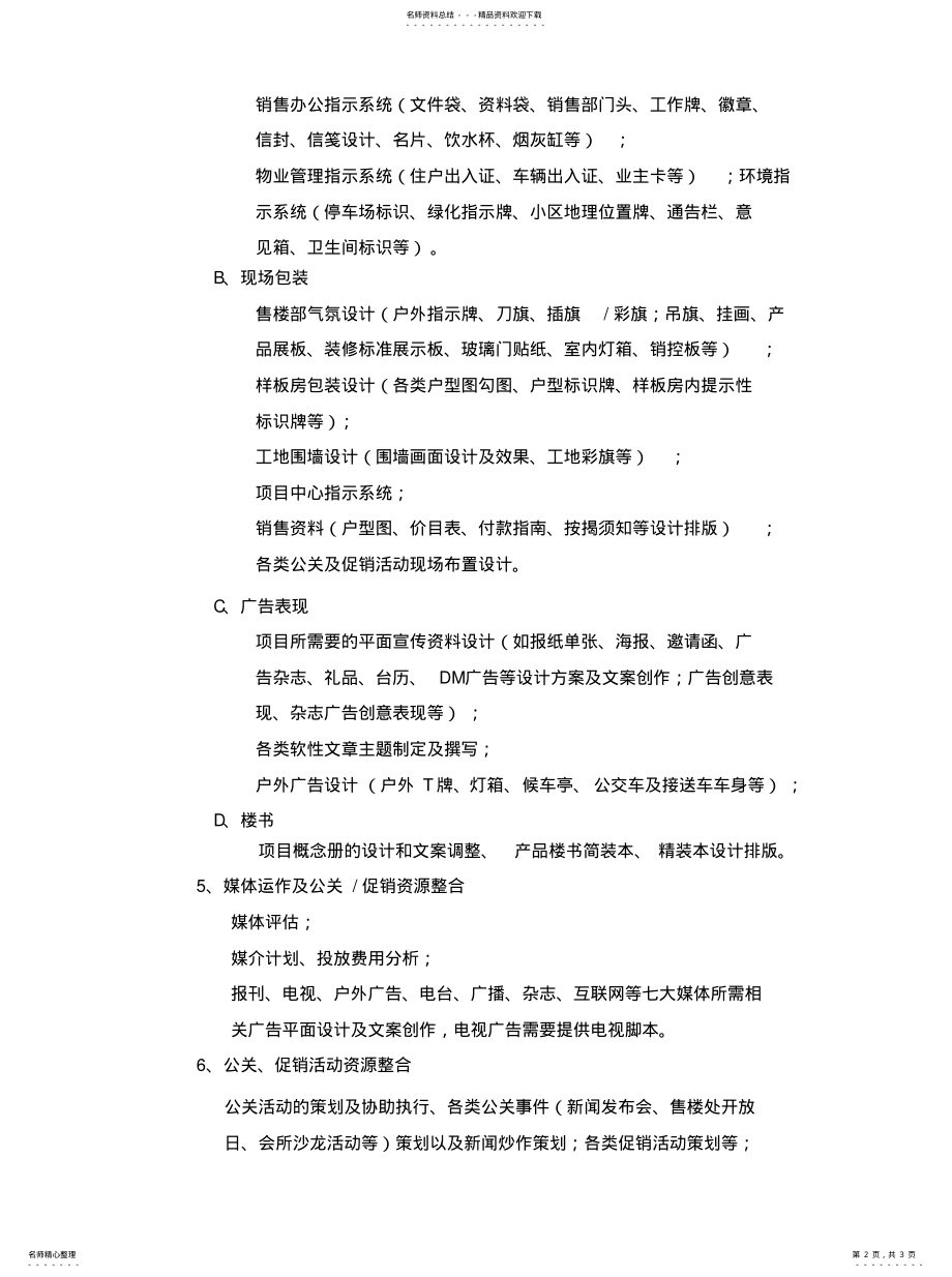 2022年2022年广告合作模式 .pdf_第2页