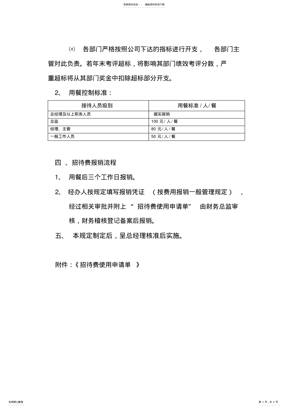 2022年招待费申领及报销管理规定 .pdf_第2页