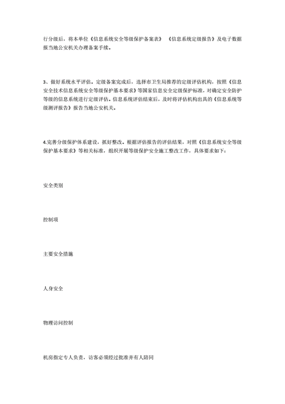 医院信息系统安全等级保护实施方案..pdf_第2页