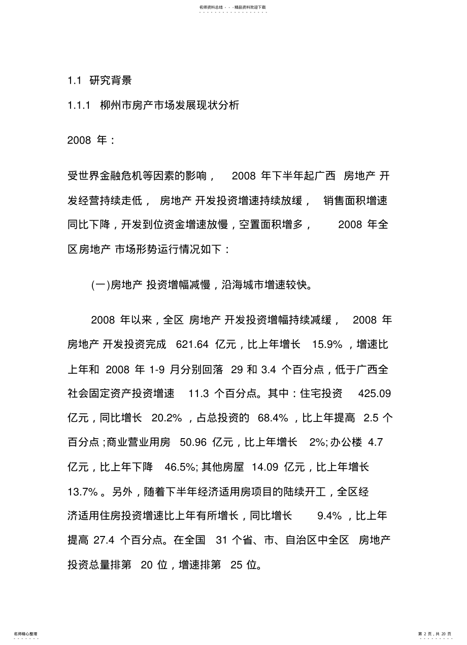 2022年房地产产业发展现状 .pdf_第2页