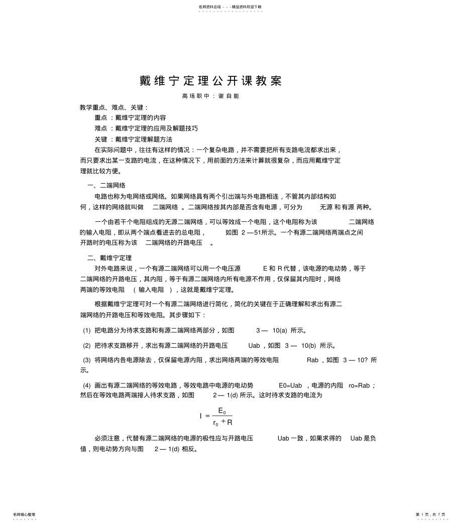 2022年戴维宁定理教案 2.pdf_第1页