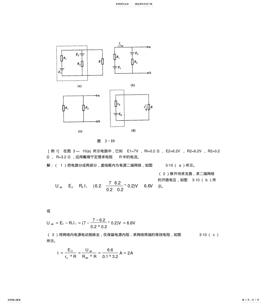 2022年戴维宁定理教案 2.pdf_第2页