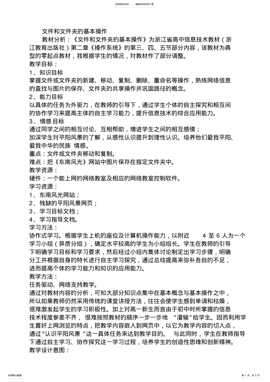 2022年文件和文件夹的基本操作 .pdf_第1页