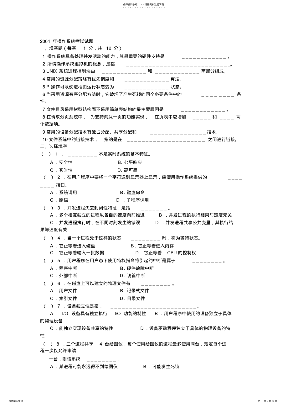 2022年操作系统试卷 5.pdf_第1页