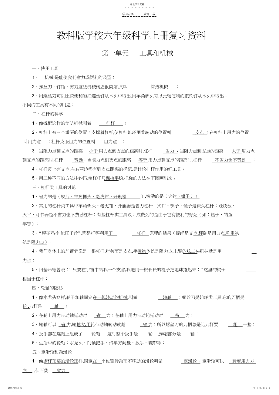 2022年教科版六年级科学上册复习资料.docx_第1页