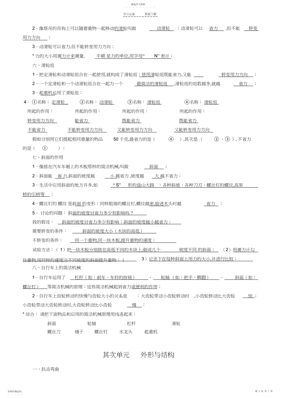 2022年教科版六年级科学上册复习资料.docx_第2页