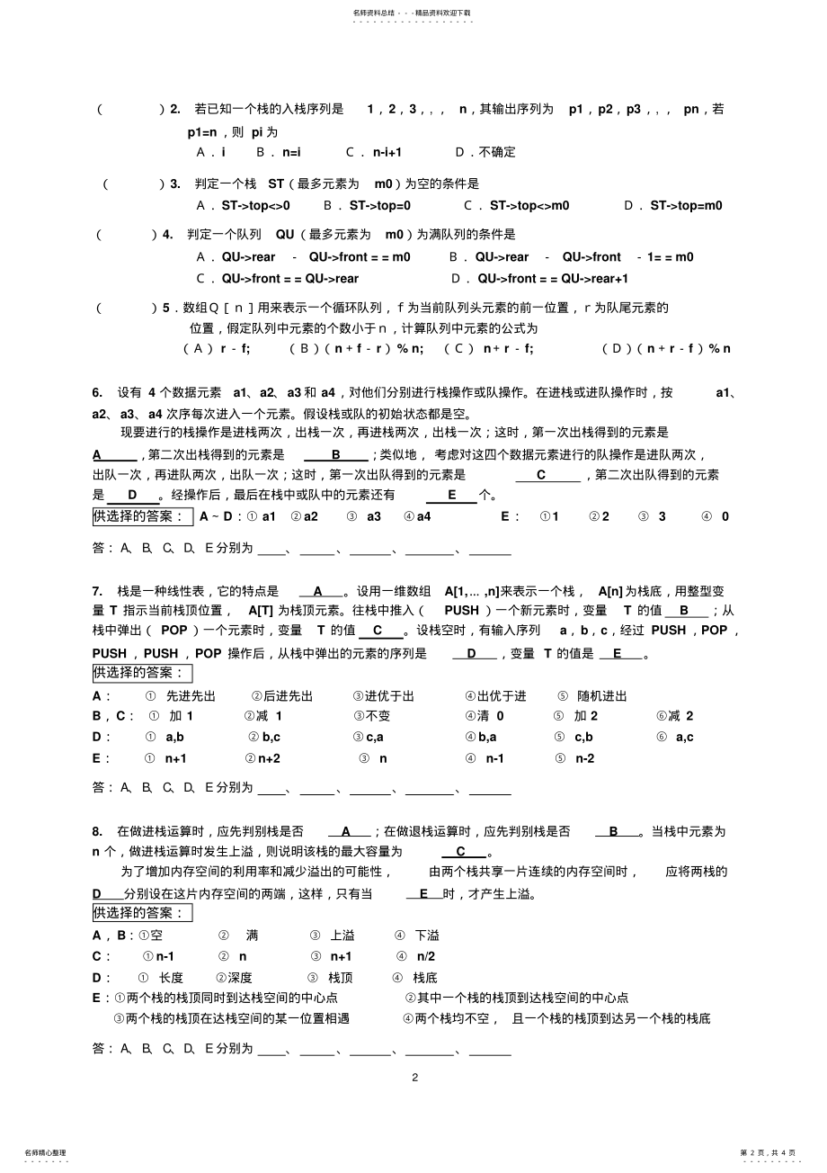 2022年数据结构第章习题 .pdf_第2页