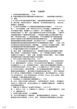 2022年操作系统第五章答案 .pdf