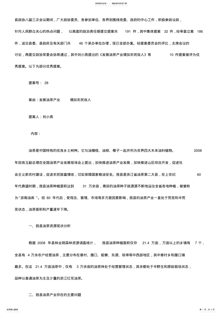 2022年政协提案范文 .pdf_第1页