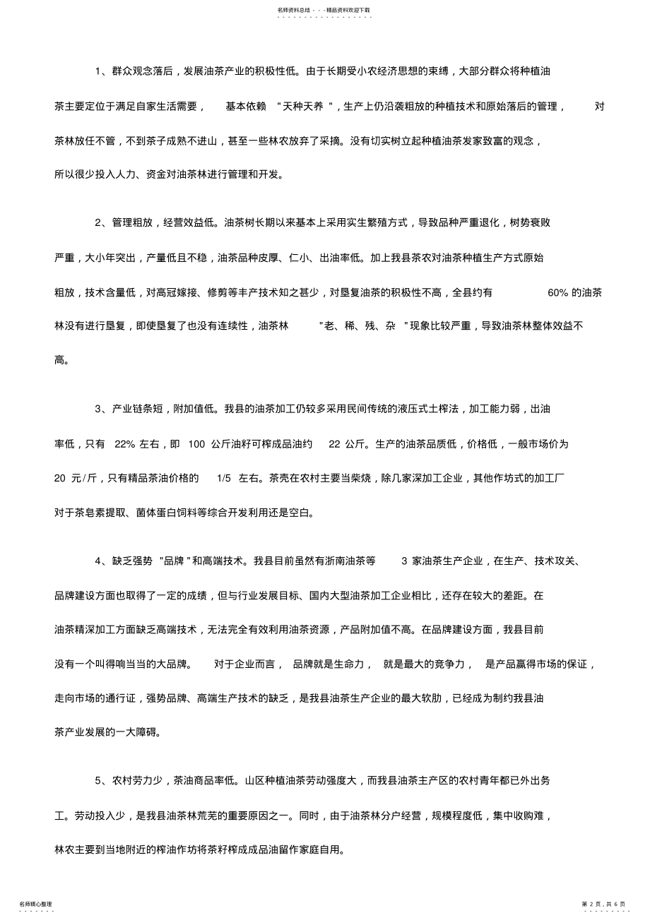 2022年政协提案范文 .pdf_第2页