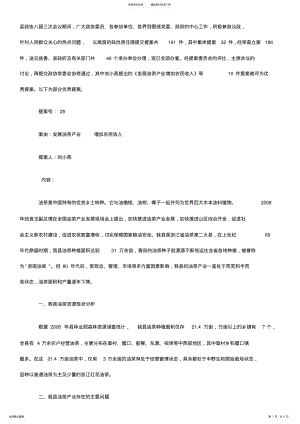 2022年政协提案范文 .pdf