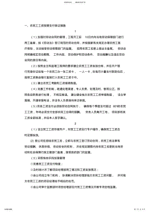 2022年支付保证措施 2.pdf