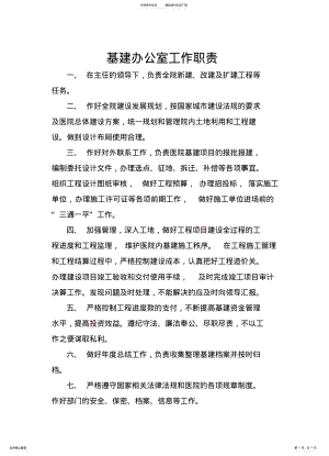 2022年2022年基建科管理办法 2.pdf