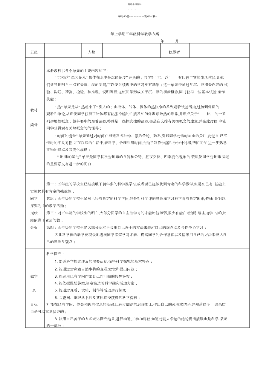 2022年教科版小学科学五年级下册教学计划.docx_第1页